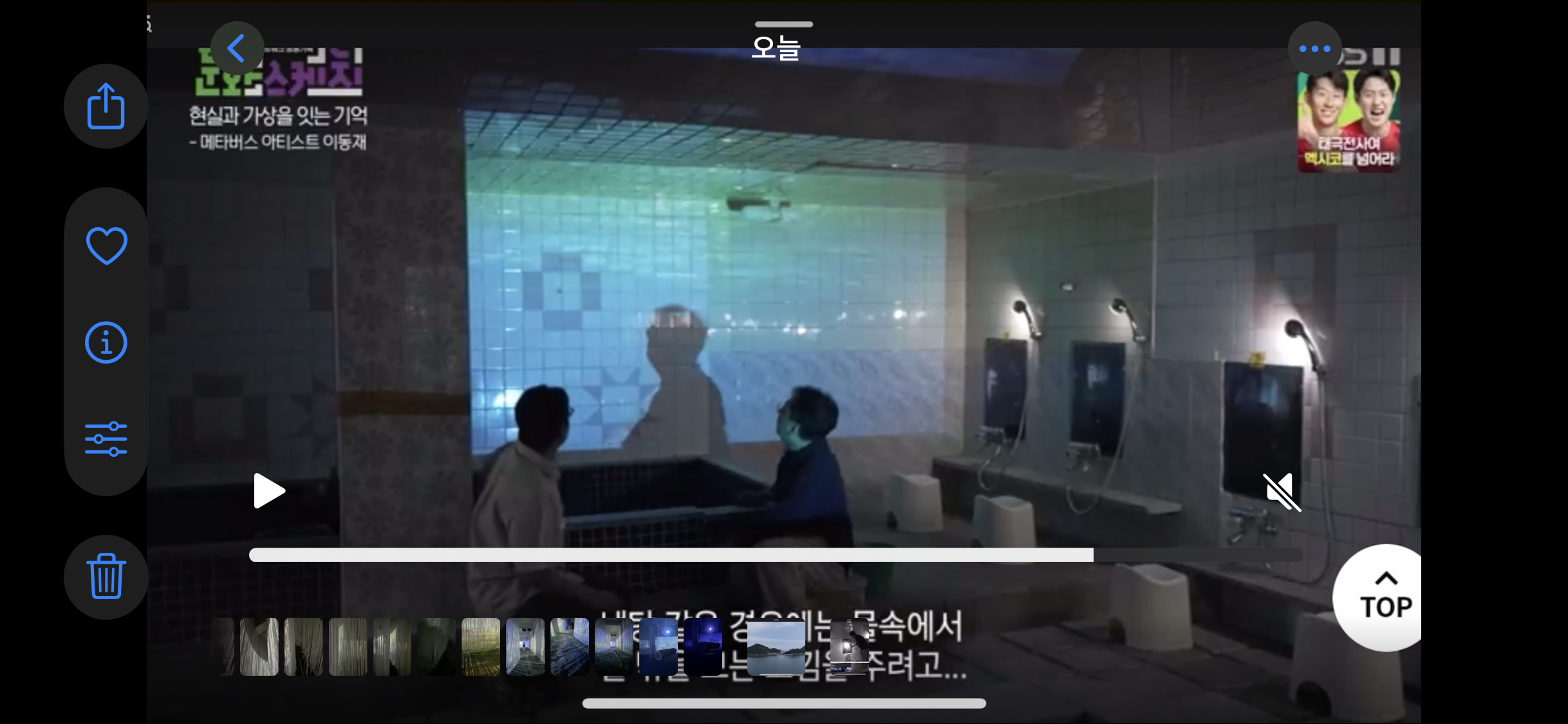 봉원탕 내부 프로젝션 매핑 전시